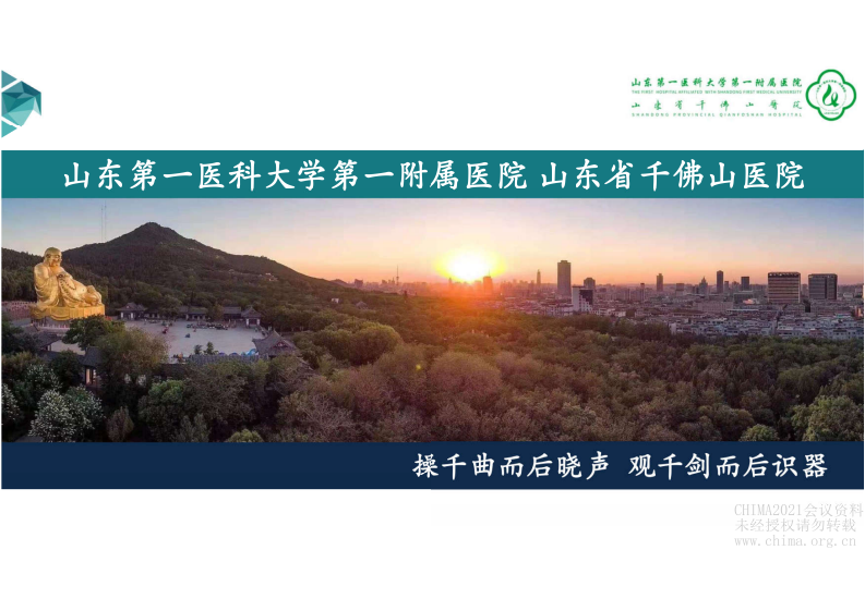 4.刘效良：高质量发展下的智慧医院实践与思考.pdf 第1页