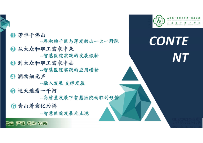 4.刘效良：高质量发展下的智慧医院实践与思考.pdf 第3页