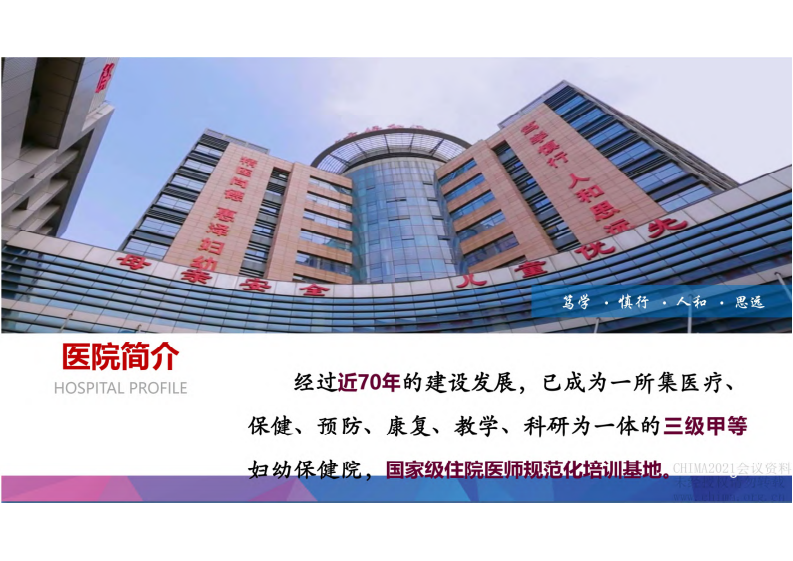 2.安健 新标准下医院集成平台建设及应用探索.pdf 第3页