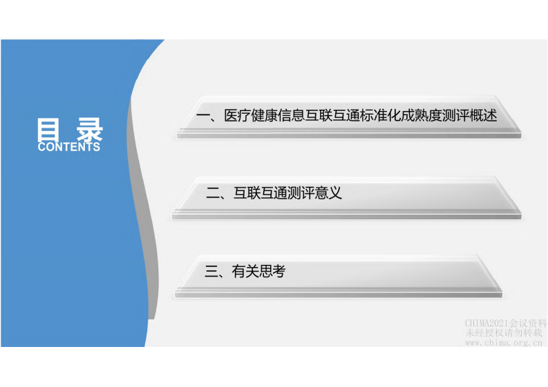 3.张世红 互联互通测评意义及思考.pdf 第2页