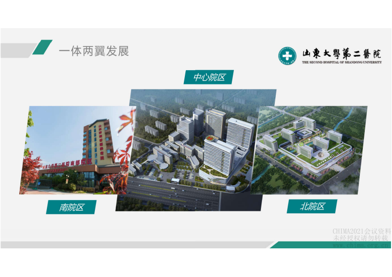 4.陈民：山大二院汇报医疗大数据.pdf 第5页