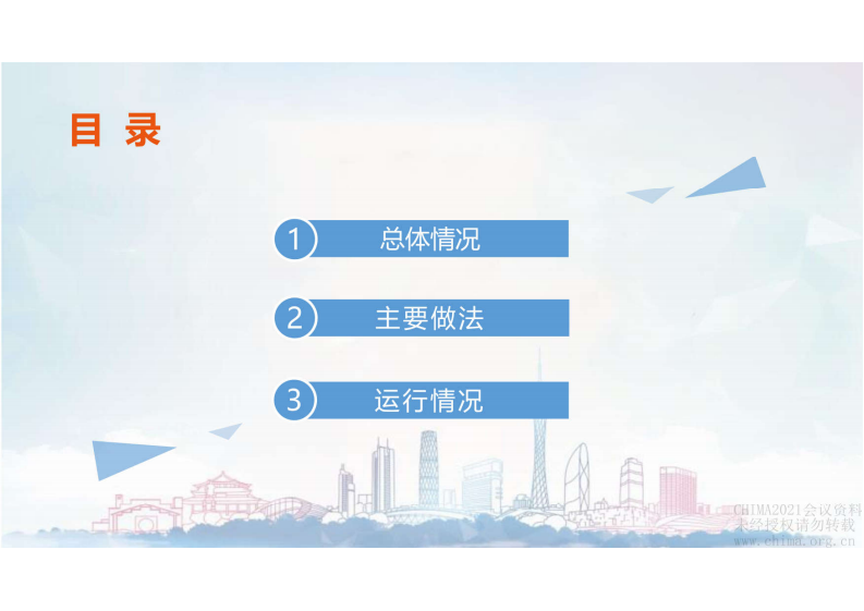 2.林立：广州市基于大数据按病种分值付费改革实践.pdf 第2页