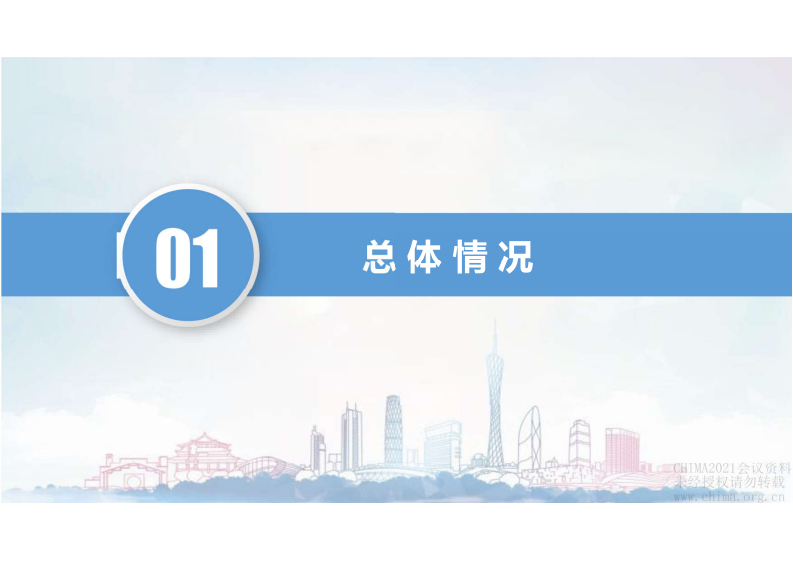 2.林立：广州市基于大数据按病种分值付费改革实践.pdf 第3页