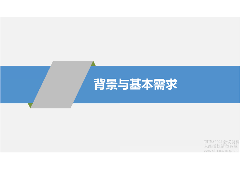 6..黄锋：支付制度改革与绩效评价需求条件下的医院信息化建设策略.pdf 第3页