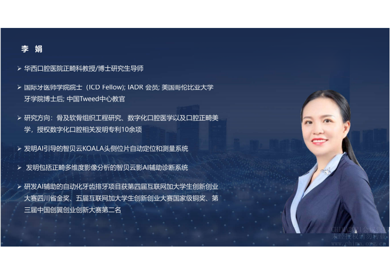 2.李娟：当口腔正畸遇到人工智能.pdf 第2页