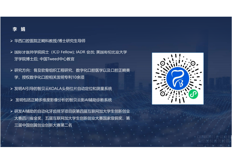 2.李娟：当口腔正畸遇到人工智能.pdf 第3页