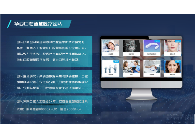 2.李娟：当口腔正畸遇到人工智能.pdf 第4页