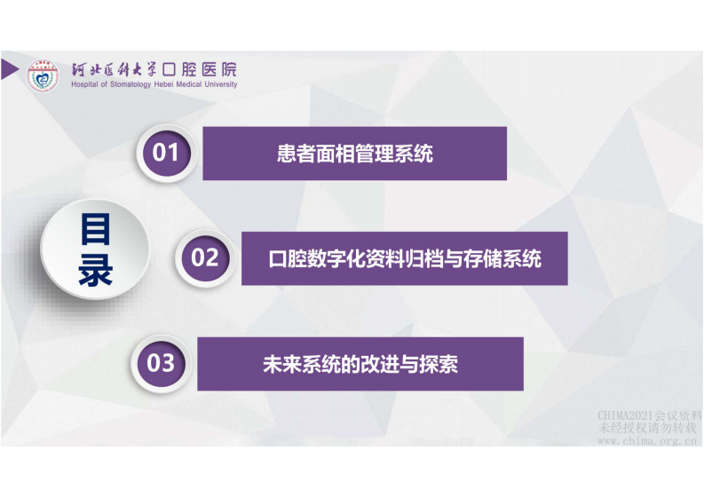 6.蔺晓明：口腔数字化资料归档与存储的应用探索.pdf 第3页