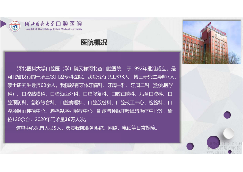 6.蔺晓明：口腔数字化资料归档与存储的应用探索.pdf 第2页