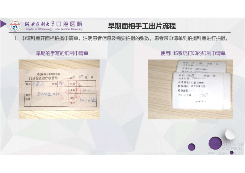 6.蔺晓明：口腔数字化资料归档与存储的应用探索.pdf 第5页