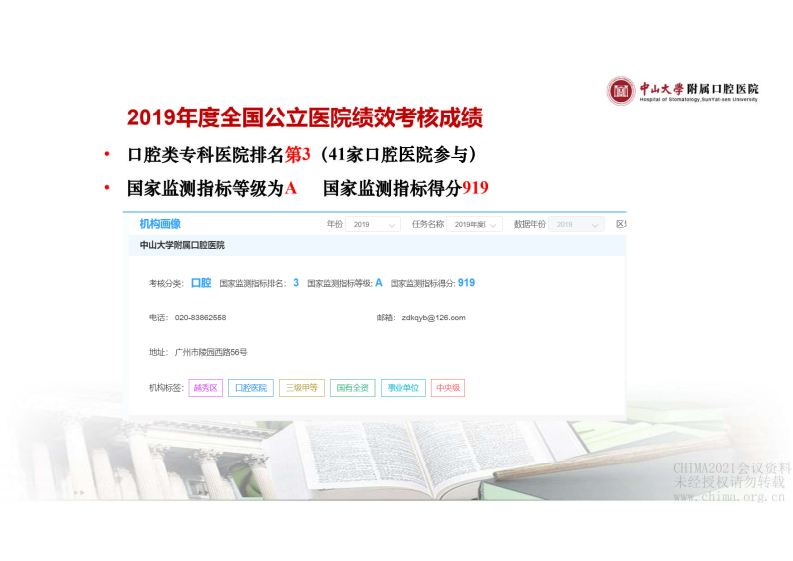 8.高峰：新技术在高值耗材管理中的应用.pdf 第5页