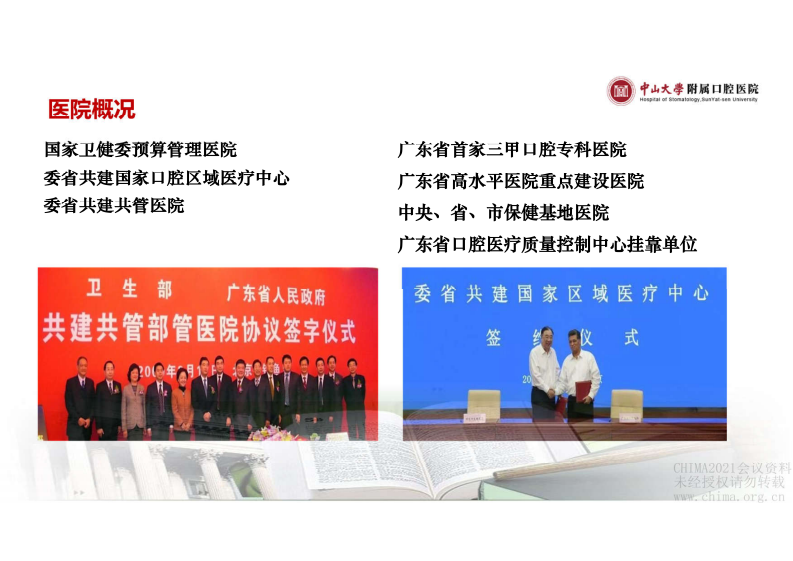 8.高峰：新技术在高值耗材管理中的应用.pdf 第3页