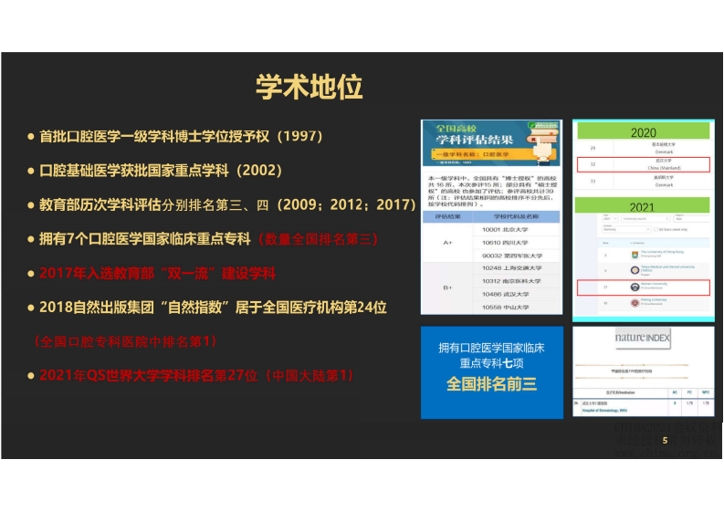 10.齐海燕：口腔医院智慧化建设经验分享.pdf 第5页