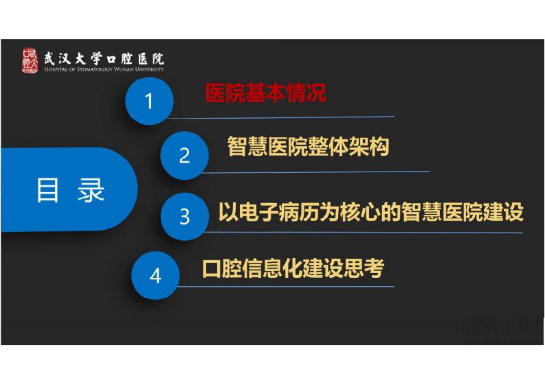 10.齐海燕：口腔医院智慧化建设经验分享.pdf 第2页