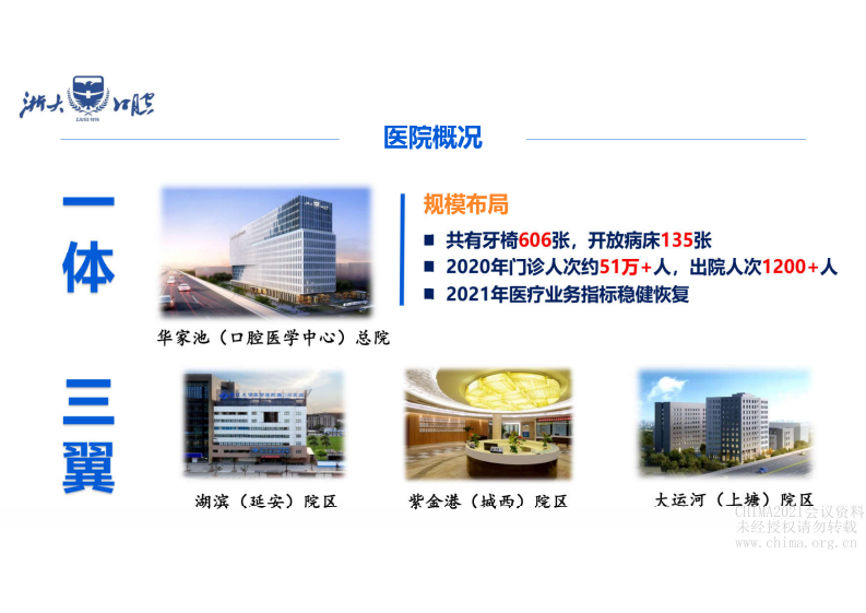 11.张睿：SDN网络架构与云桌面在口腔医院中的应用与实践.pdf 第5页