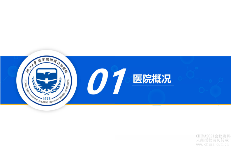 11.张睿：SDN网络架构与云桌面在口腔医院中的应用与实践.pdf 第3页