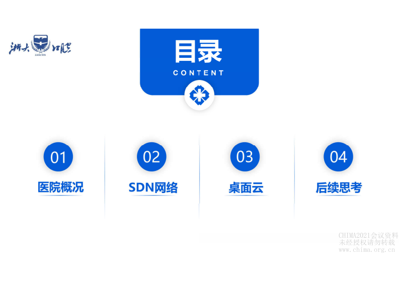11.张睿：SDN网络架构与云桌面在口腔医院中的应用与实践.pdf 第2页