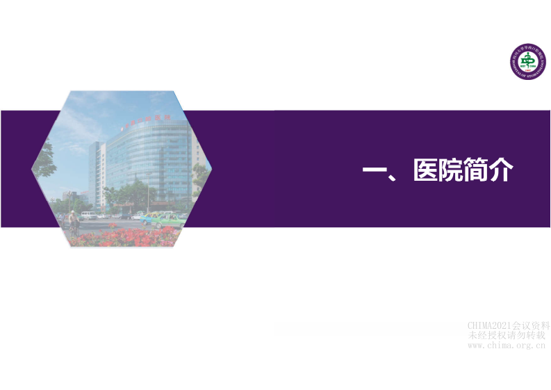 15.蒲廷志：构建攻防兼备的网络安全体系.pdf 第3页