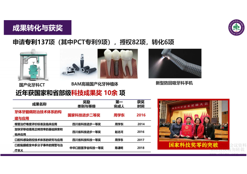 15.蒲廷志：构建攻防兼备的网络安全体系.pdf 第5页