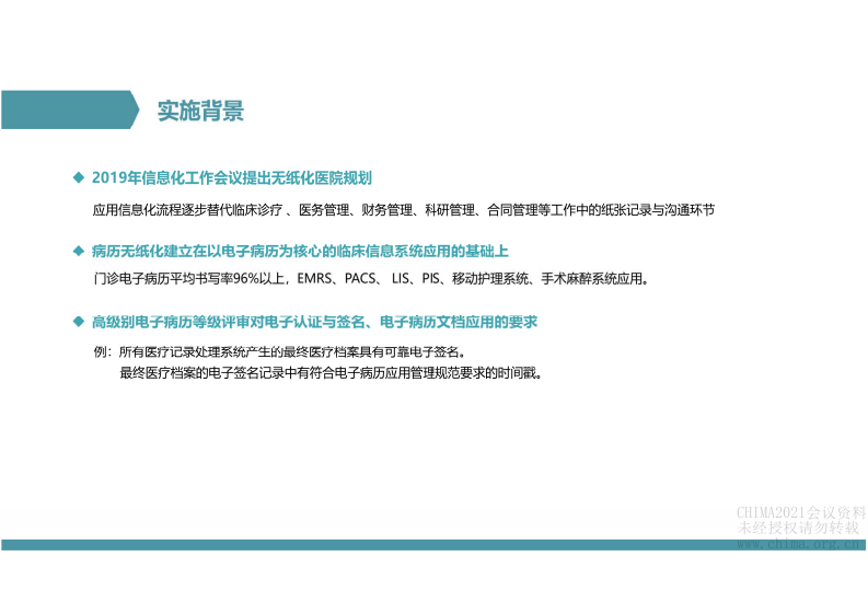 16.陈怡帆：北京大学口腔医院病历无纸化实践.pdf 第2页