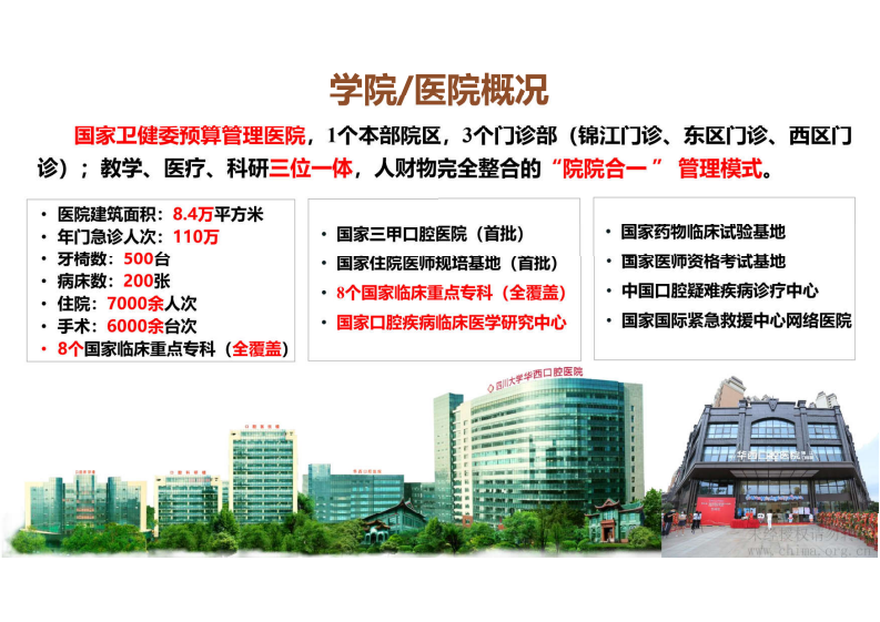 18.郭薇：医疗信息化中用户标记应用.pdf 第5页