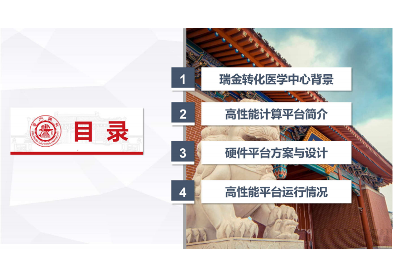 1.吕纲：转化医学高性能计算的基础设施建设与研究.pdf 第3页