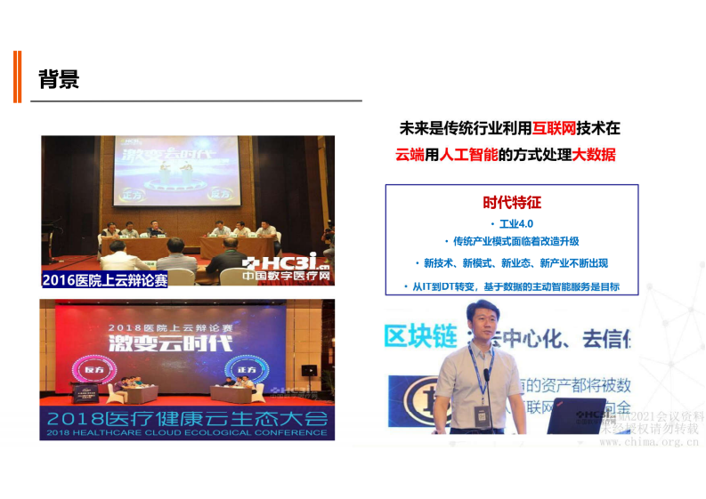 5.包国峰：智慧医院云之路探索与思考.pdf 第2页