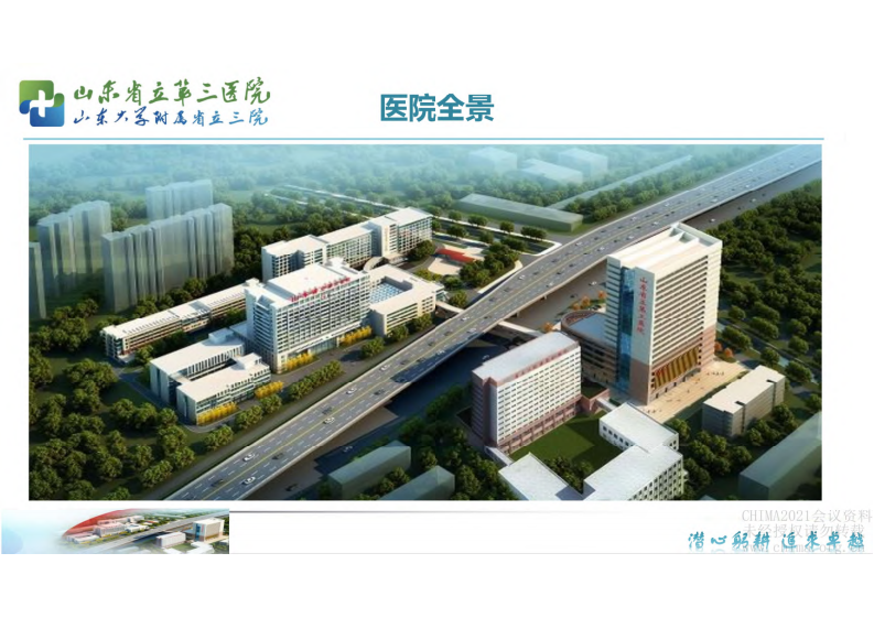 2.吕涌涛 公立医院高质量发展背景下的智慧医院建设路径探索.pdf 第5页