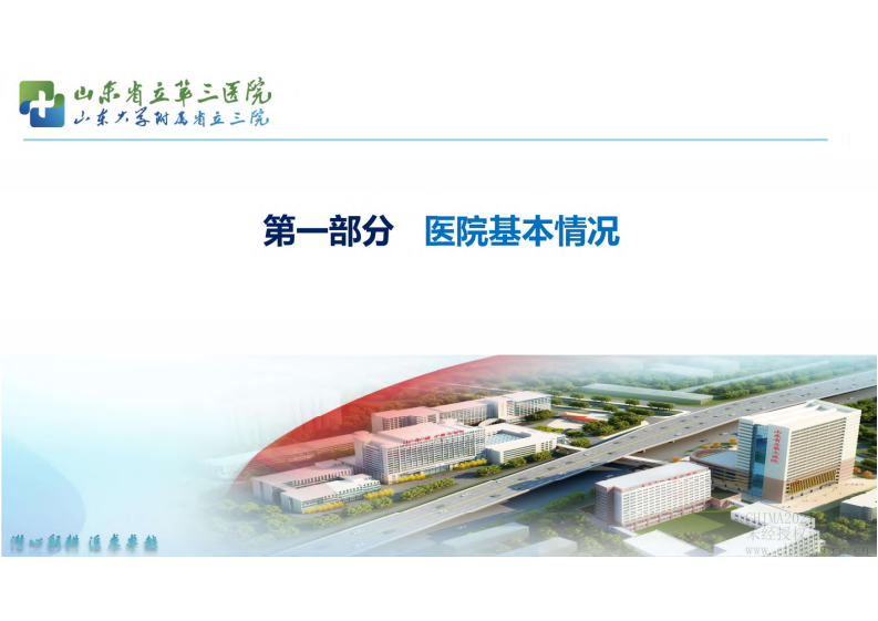 2.吕涌涛 公立医院高质量发展背景下的智慧医院建设路径探索.pdf 第3页