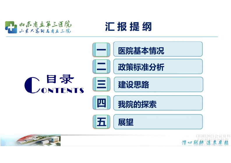 2.吕涌涛 公立医院高质量发展背景下的智慧医院建设路径探索.pdf 第2页