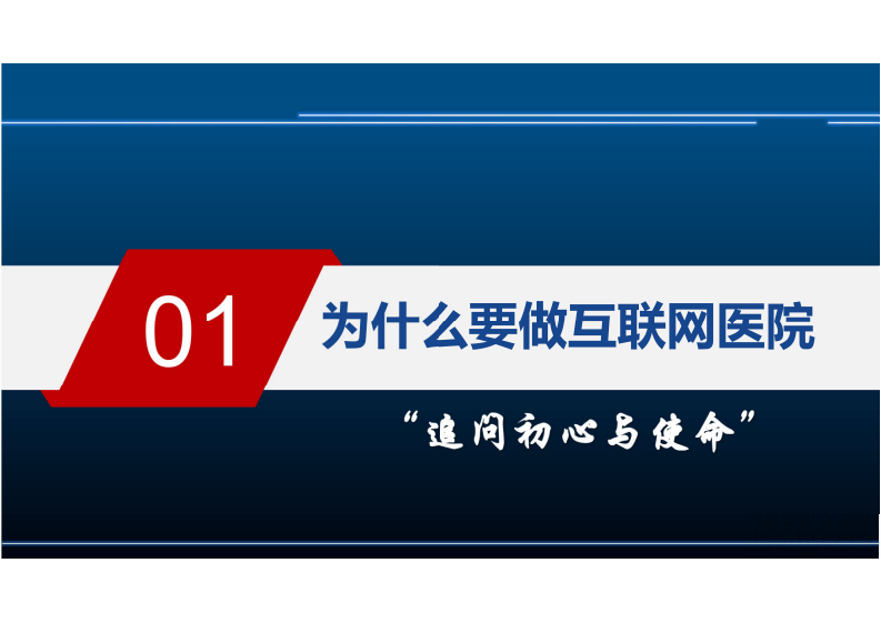 4.李晓洁 上海市级医院互联网总平台建设与实践.pdf 第2页