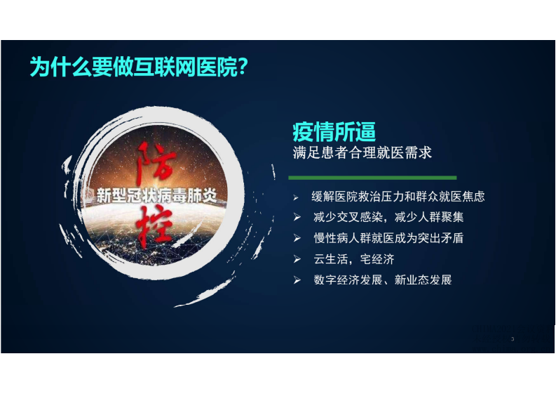 4.李晓洁 上海市级医院互联网总平台建设与实践.pdf 第3页