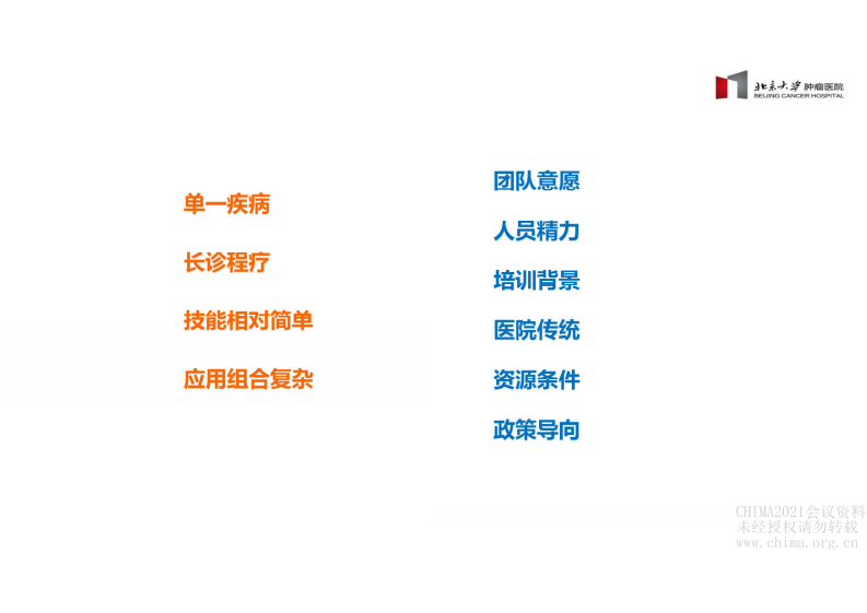 5.王立泽 肿瘤专科医院临床科室线上诊疗系统应用.pdf 第4页