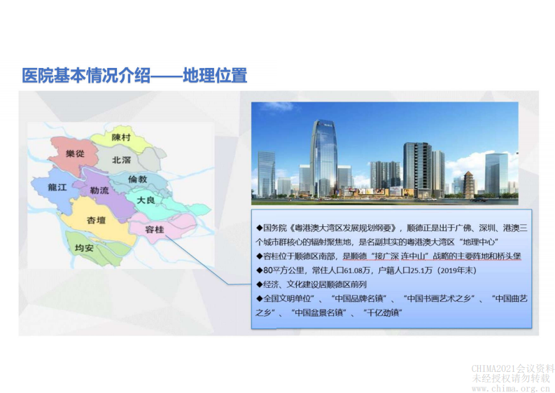 1.陈玉兵-互联网医院建设的规划与实施.pdf 第2页
