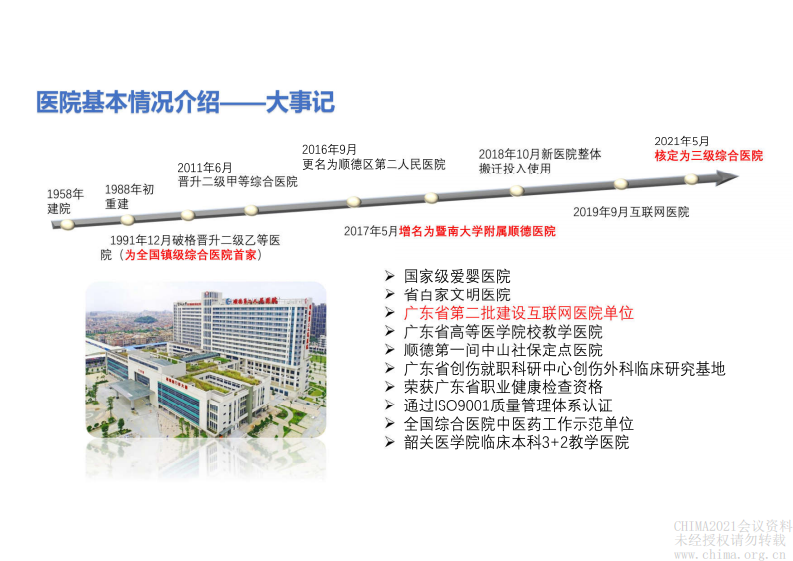 1.陈玉兵-互联网医院建设的规划与实施.pdf 第3页