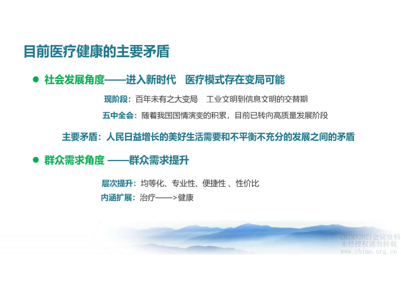 3.袁方-银川互联网+医疗健康产探索与实践.pdf 第2页