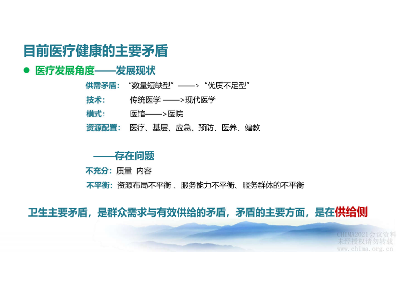 3.袁方-银川互联网+医疗健康产探索与实践.pdf 第3页