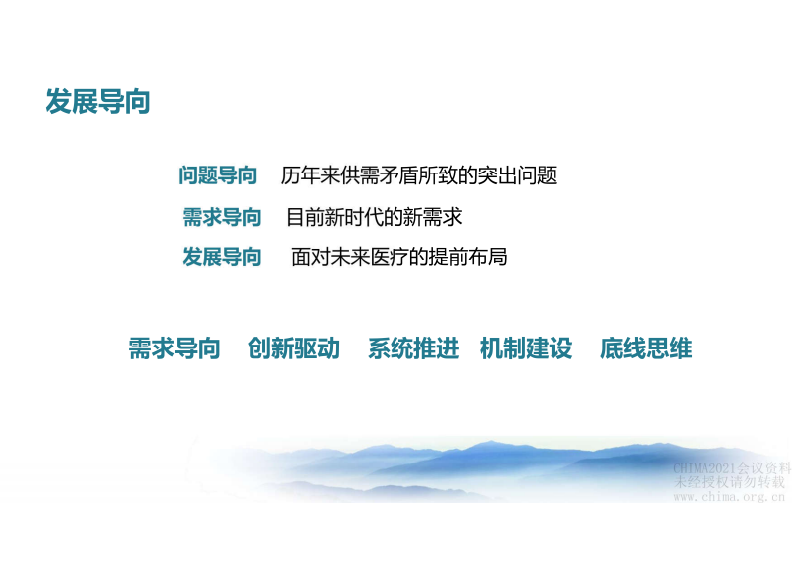 3.袁方-银川互联网+医疗健康产探索与实践.pdf 第5页