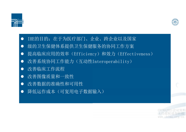 1.王韬：IHE中国简介.pdf 第4页