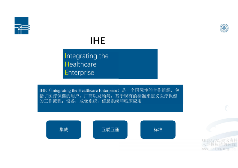 1.王韬：IHE中国简介.pdf 第2页