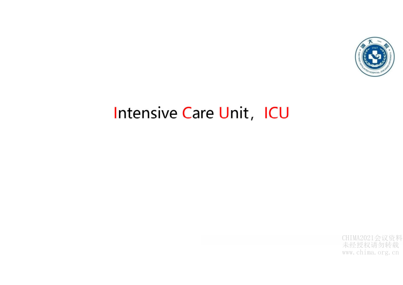 6.蔡洪流：智慧ICU的思考与实践.pdf 第5页