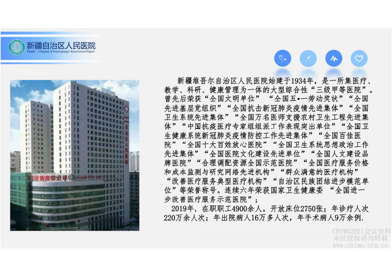 1.彭建明：HIS创新，助力医院高质量发展.pdf 第2页