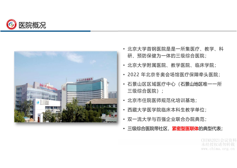 2.余浩：HIS系统高质量发展思考.pdf 第2页