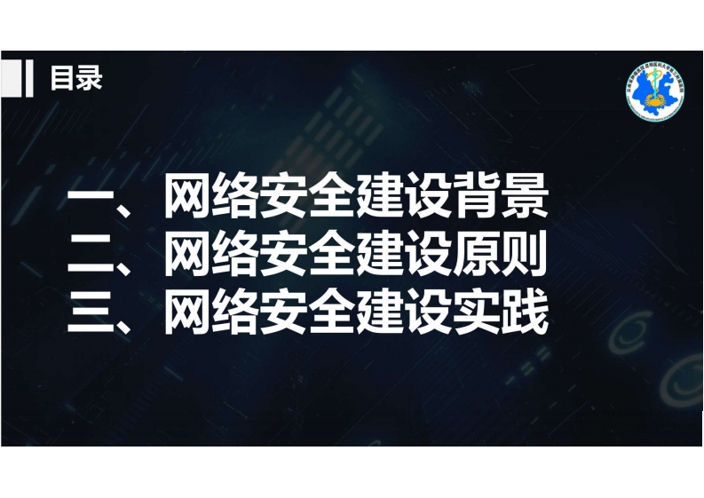 1.路健：智慧医院网络安全建设实践.pdf 第3页