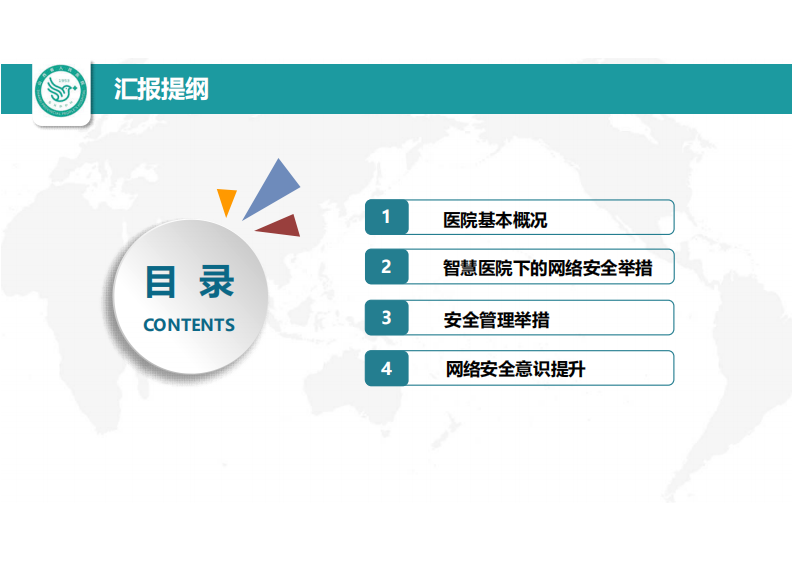 4.任晓强：智慧医院下的网络信息安全探讨.pdf 第2页