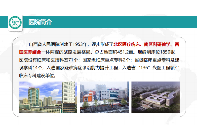 4.任晓强：智慧医院下的网络信息安全探讨.pdf 第4页