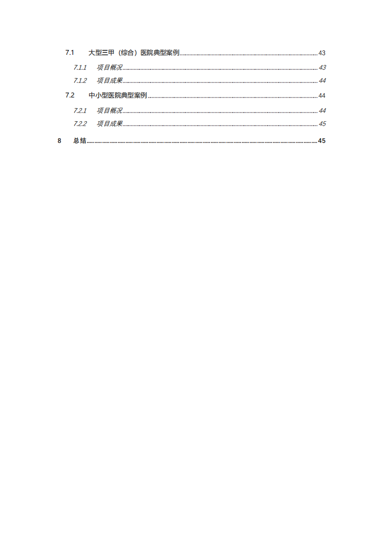 英特尔慧影影像平台.pdf 第4页