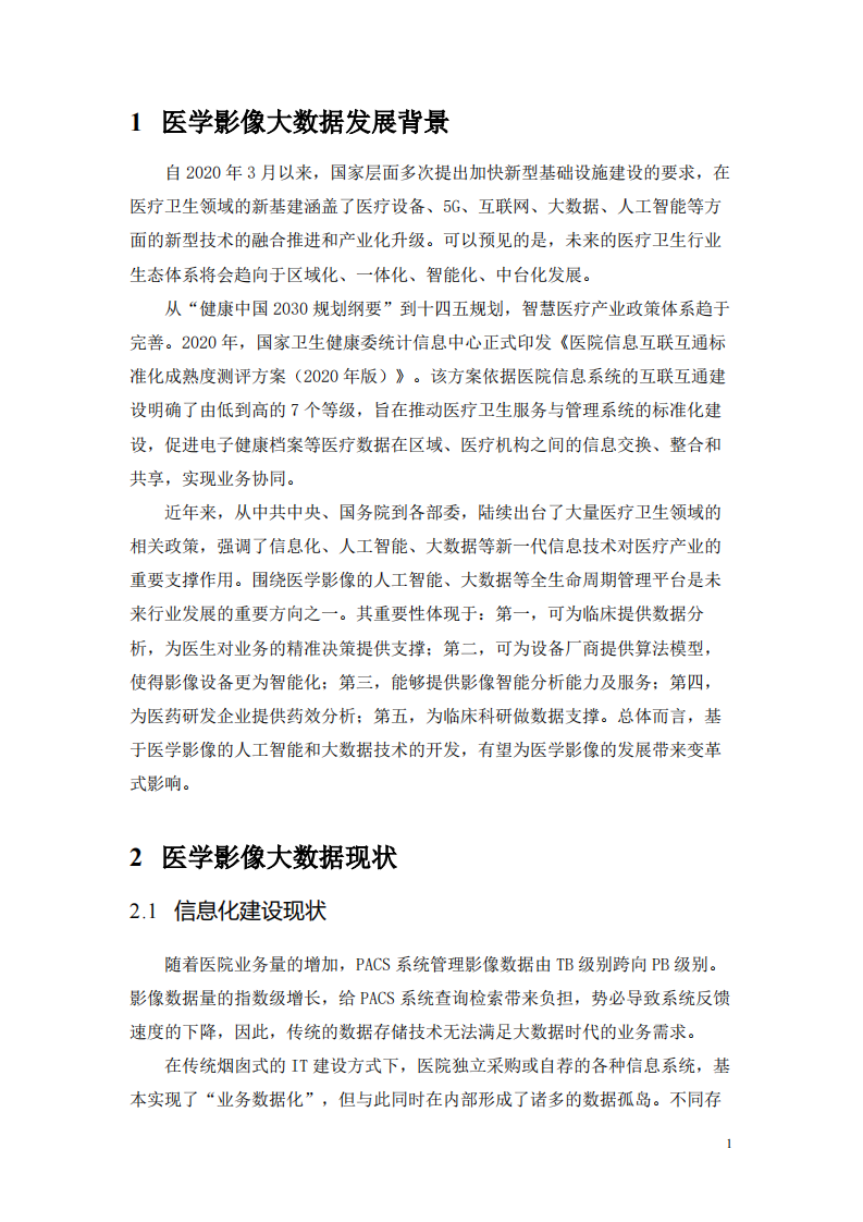 英特尔慧影影像平台.pdf 第5页