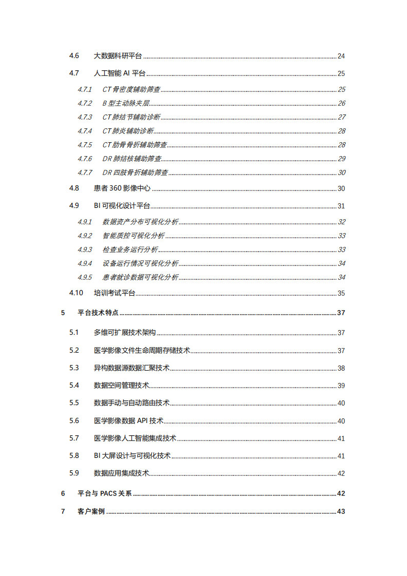 英特尔慧影影像平台.pdf 第3页
