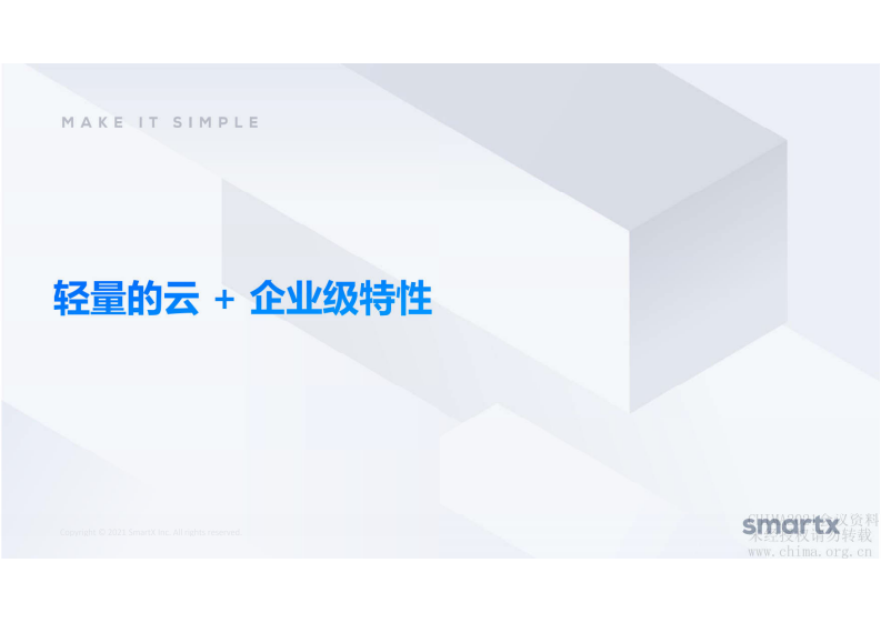 6.库依楠：基于超融合构建智慧医疗轻量云底座.pdf 第5页